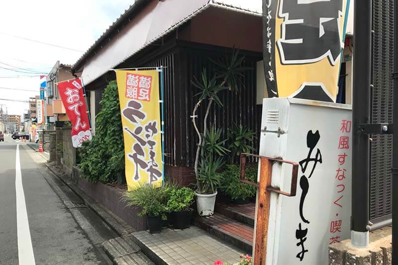 「和風すなっく・喫茶 みしま」の外観