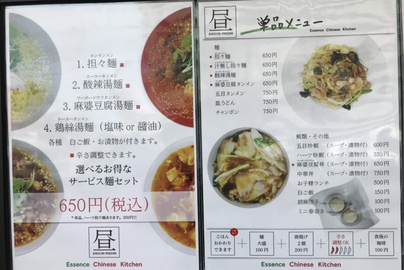 ランチメニューは麺類が豊富